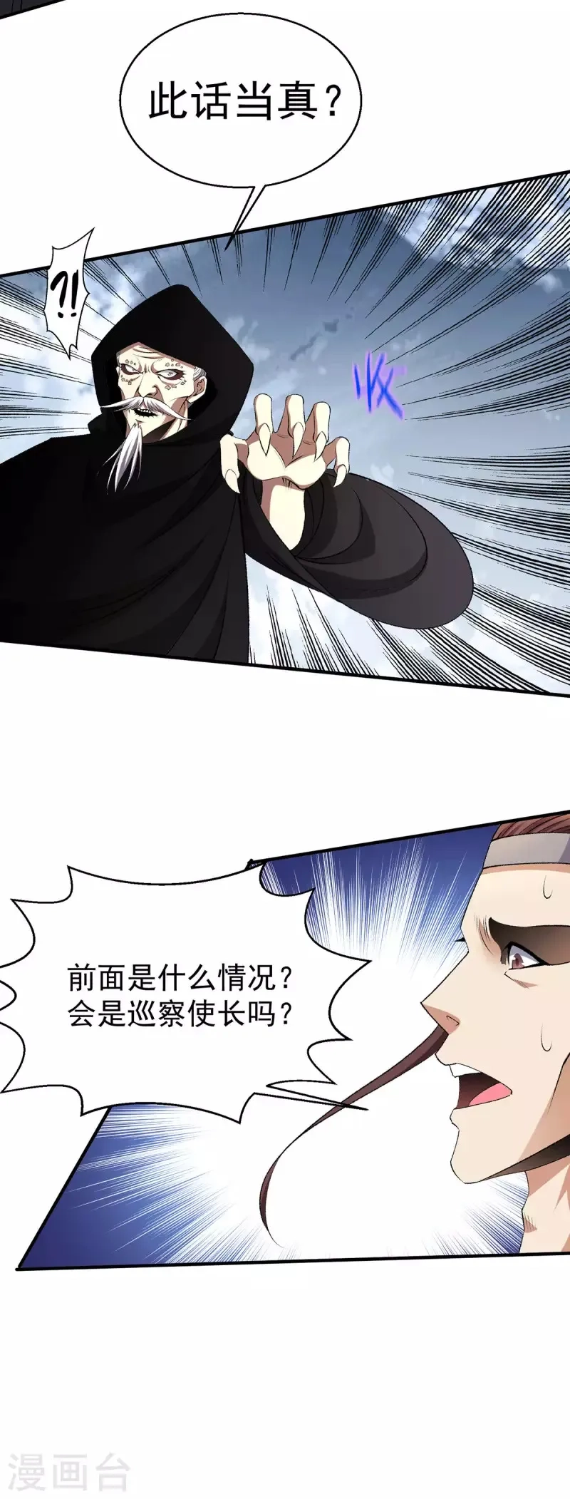 都市仙王,第267话,第29张