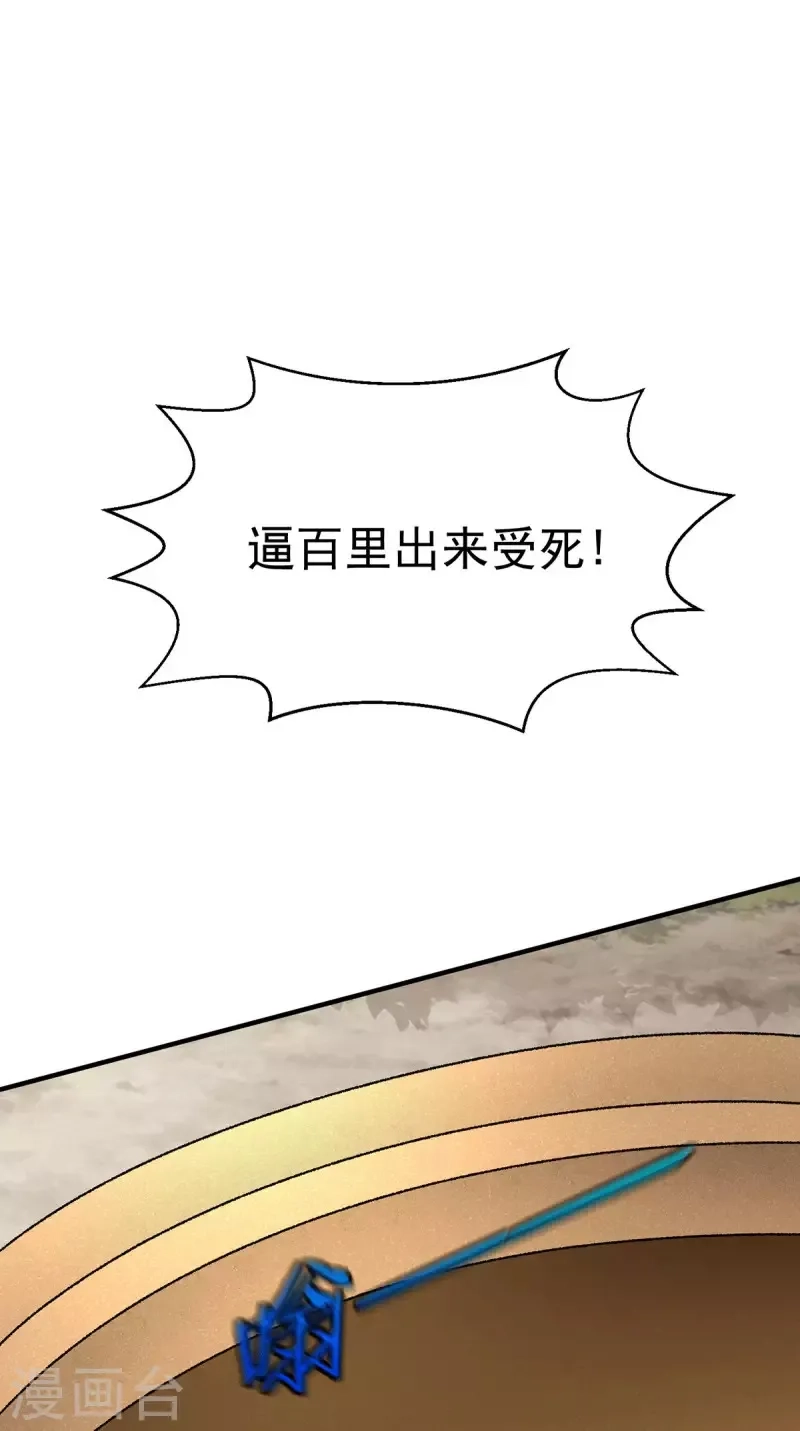 都市仙王,第267话,第34张