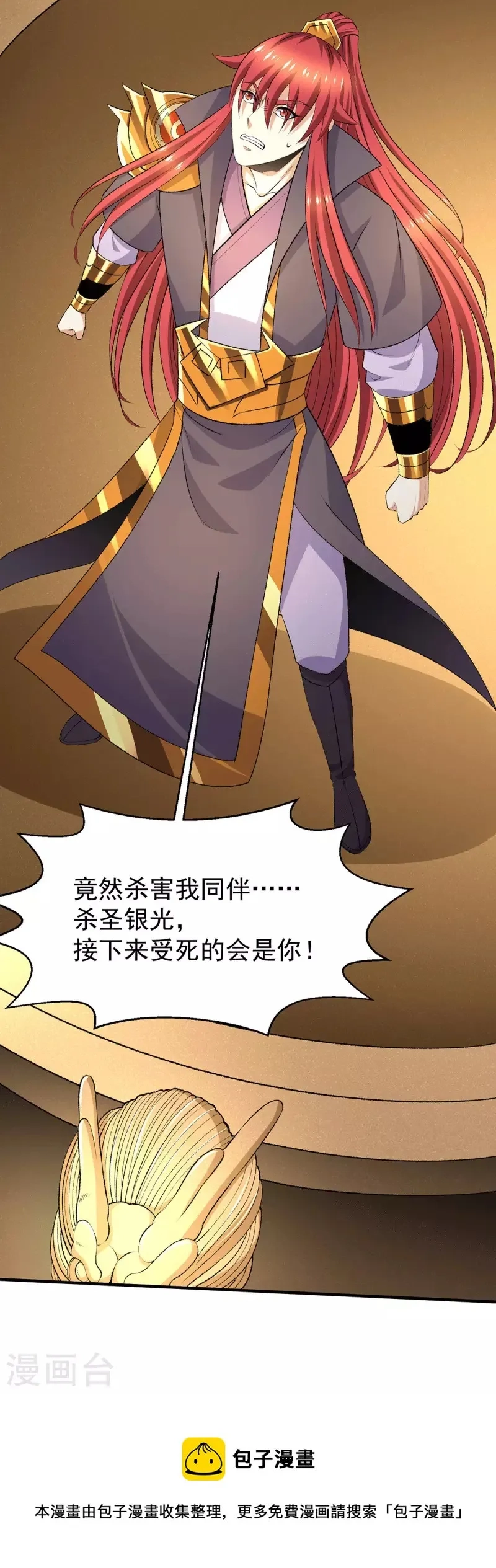 都市仙王,第267话,第35张