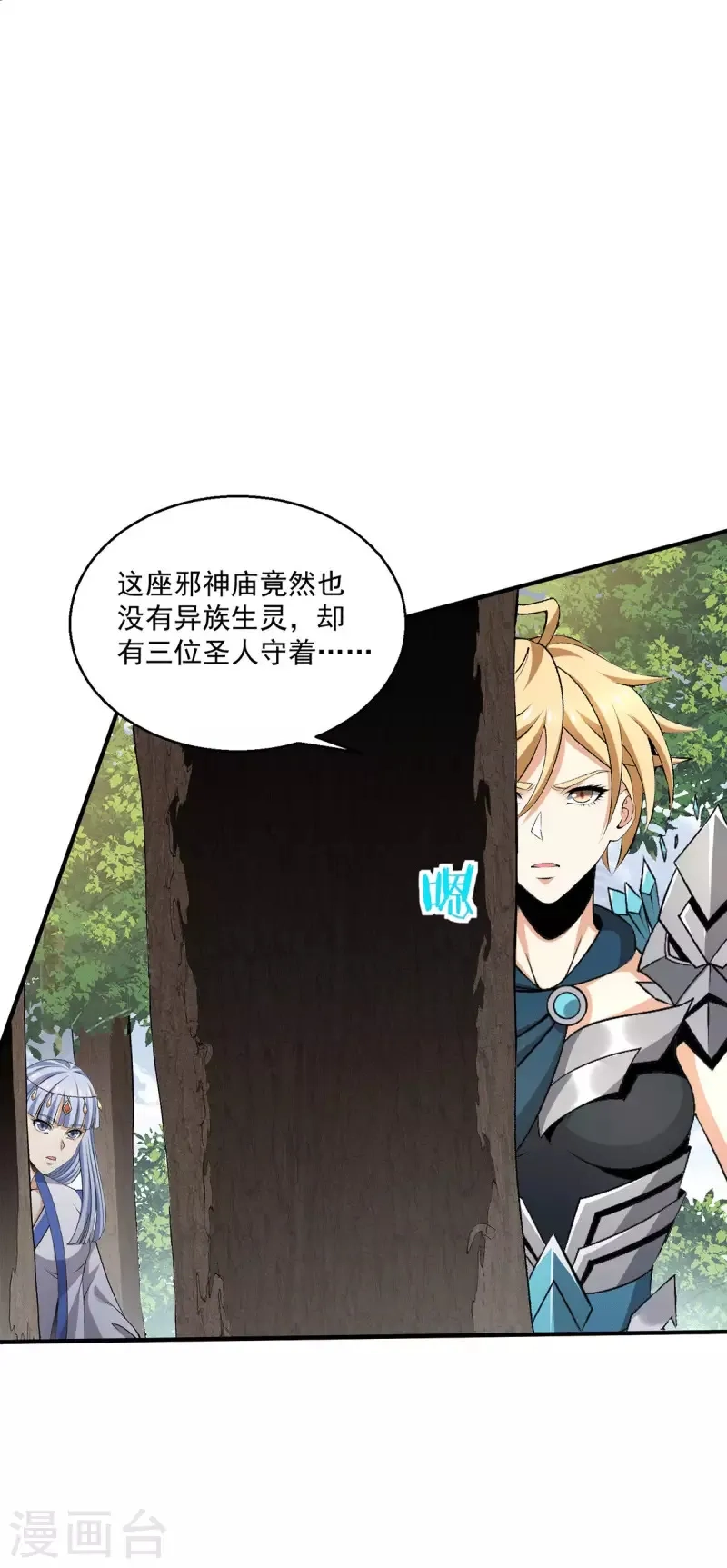 都市仙王,第267话,第7张