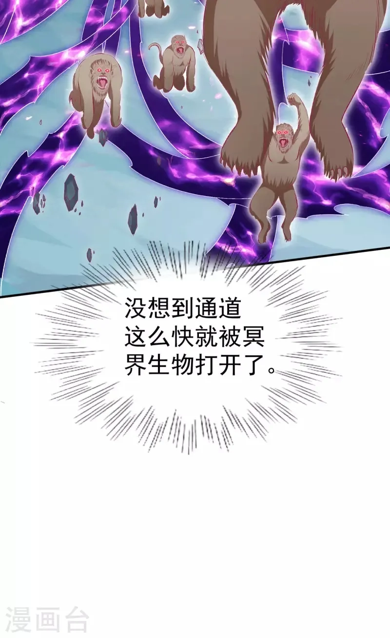 都市仙王,第257话,第17张