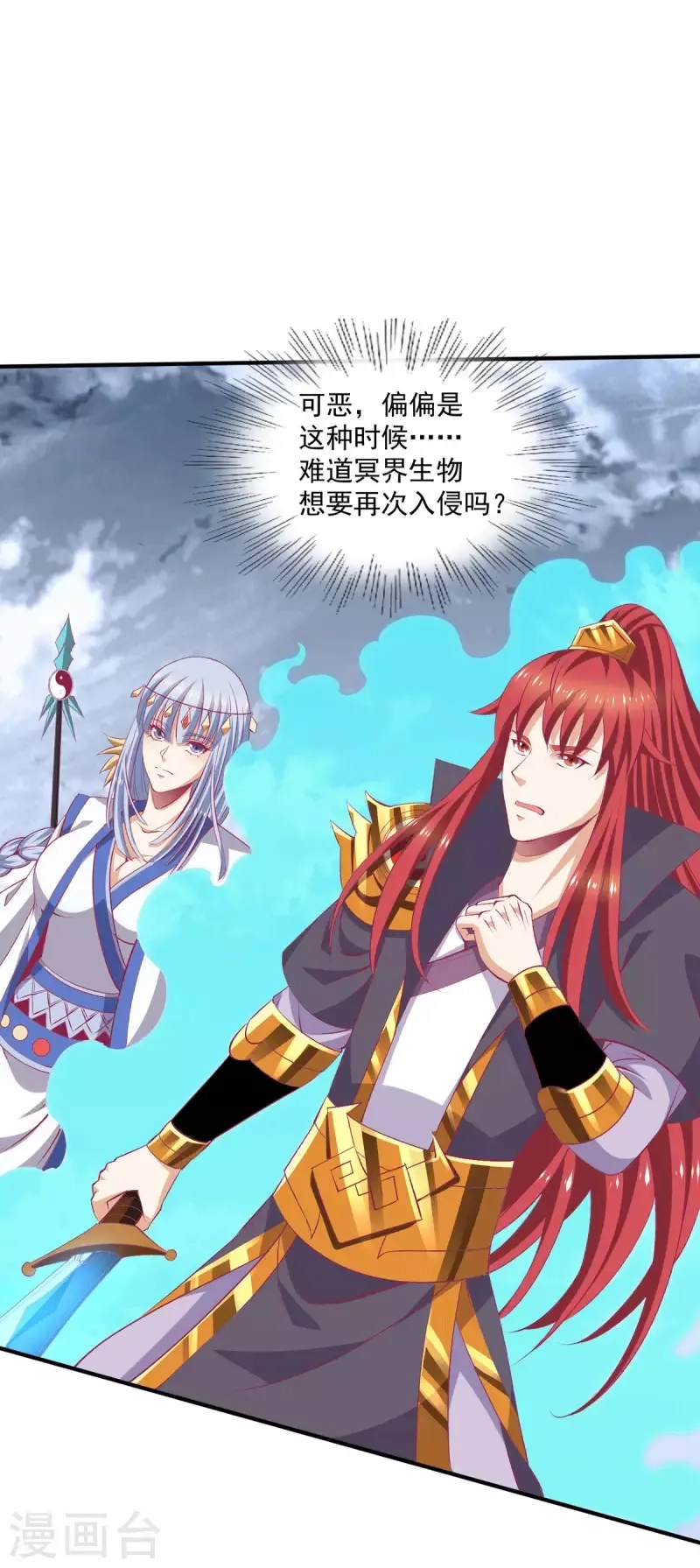 都市仙王,第257话,第18张