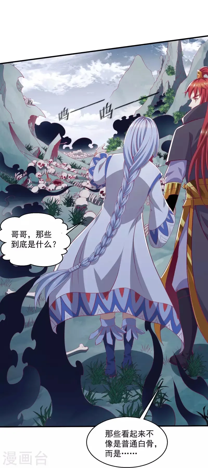 都市仙王,第257话,第2张