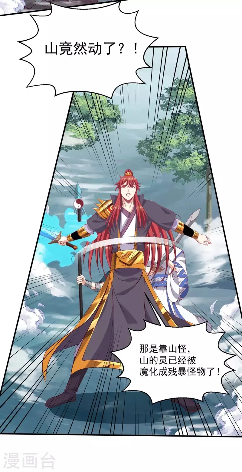 都市仙王,第257话,第20张