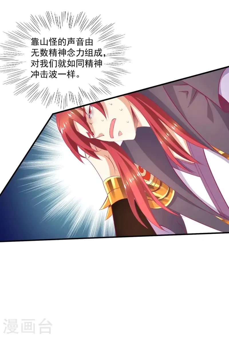 都市仙王,第257话,第23张