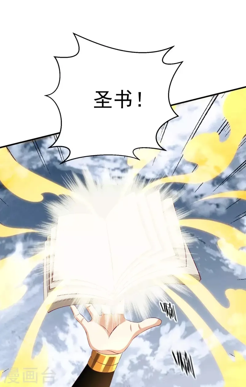 都市仙王,第257话,第25张