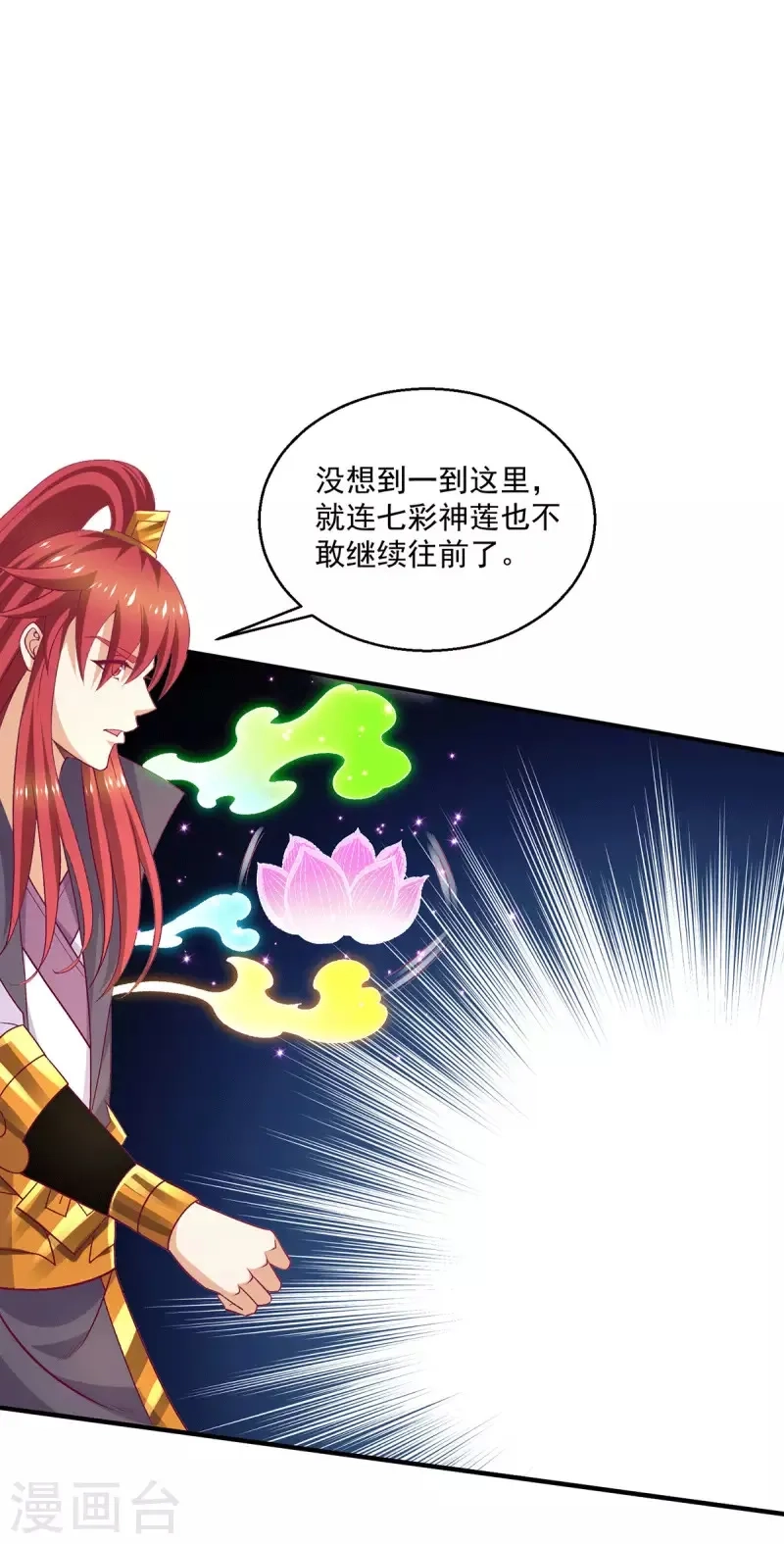都市仙王,第262话,第12张
