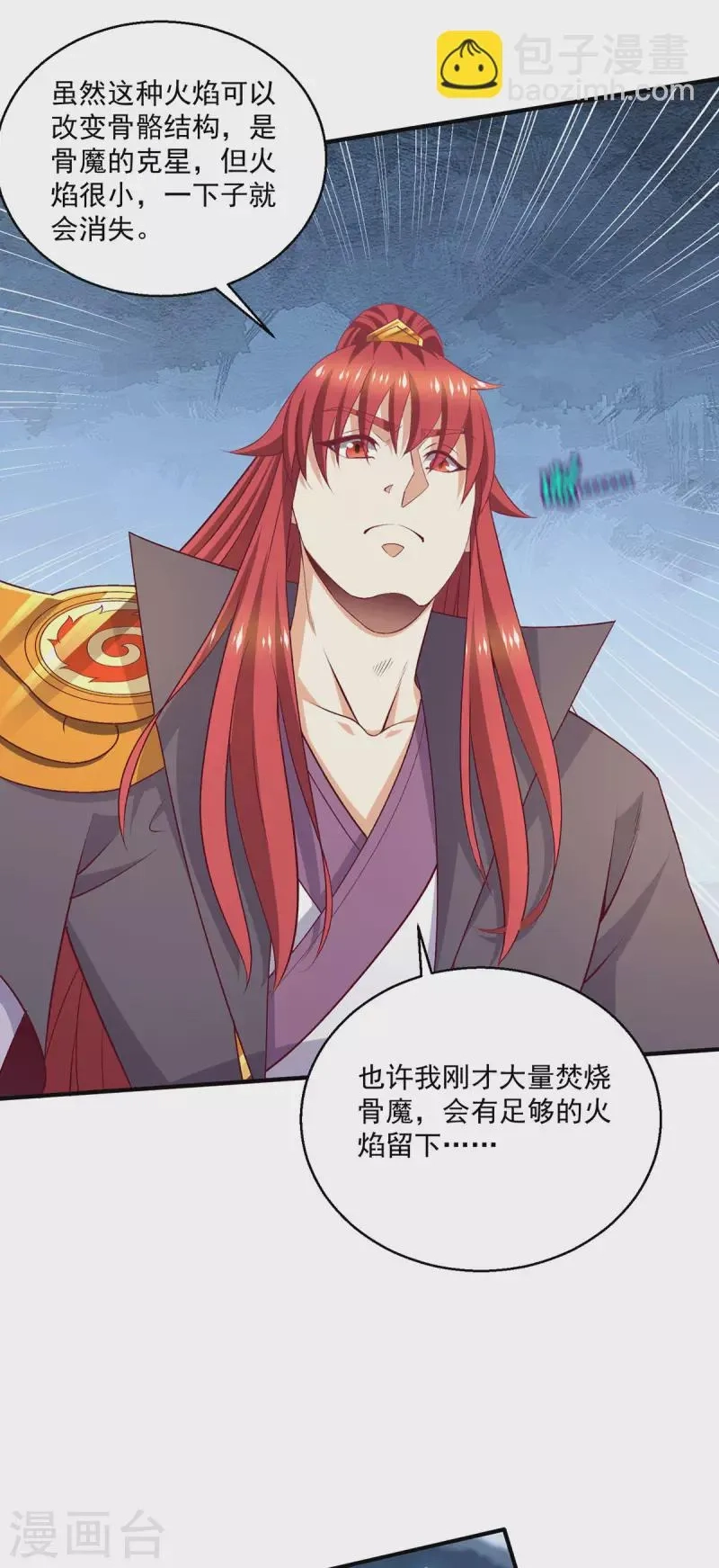 都市仙王,第262话,第26张