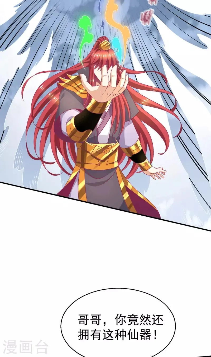 都市仙王,第262话,第6张