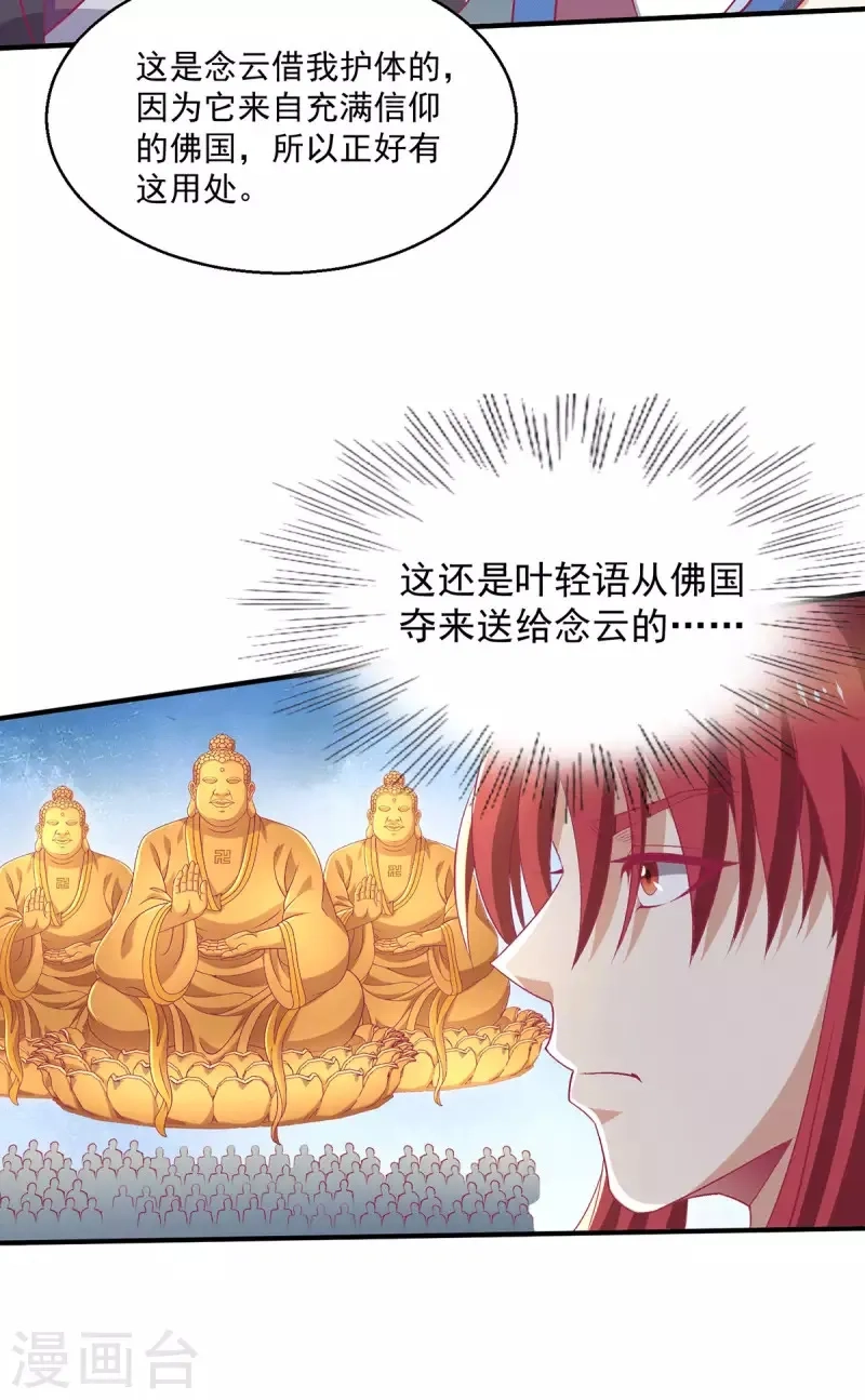 都市仙王,第262话,第8张