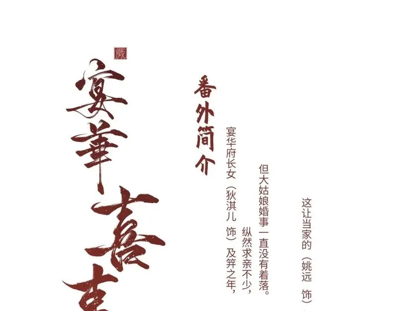 怦然心动,古风番外 预告,第1张