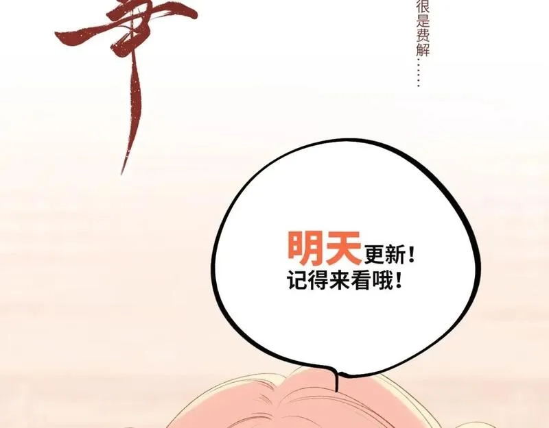 怦然心动,古风番外 预告,第2张