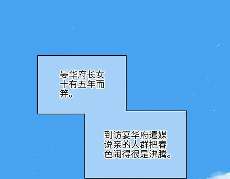 怦然心动,古风番外 预告,第5张