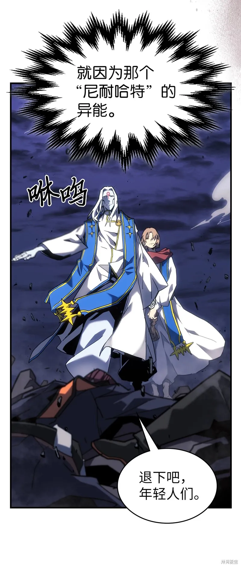 归还者的魔法要特别,第248话,第52张