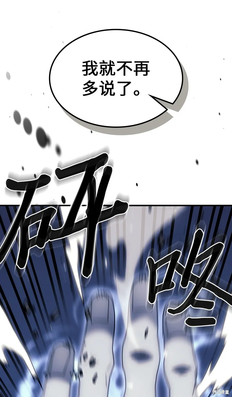 归还者的魔法要特别,第248话,第58张