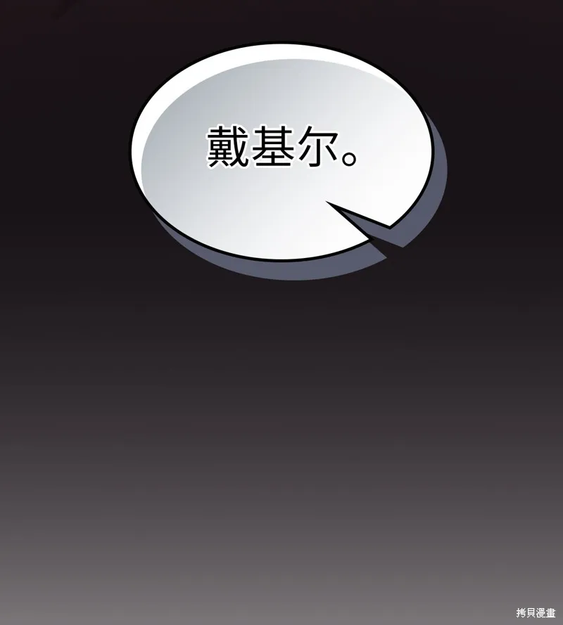 归还者的魔法要特别,第248话,第74张