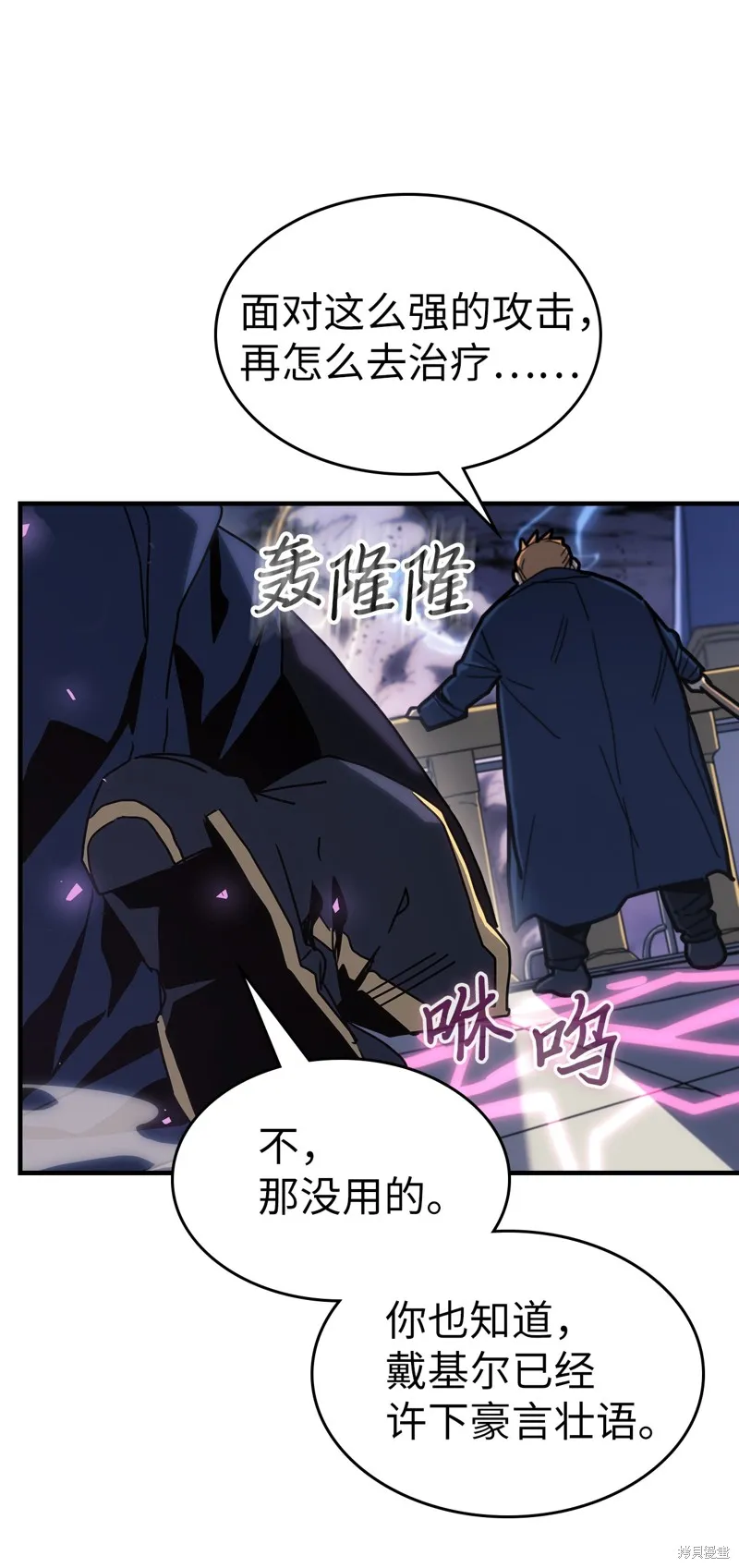 归还者的魔法要特别,第247话,第12张