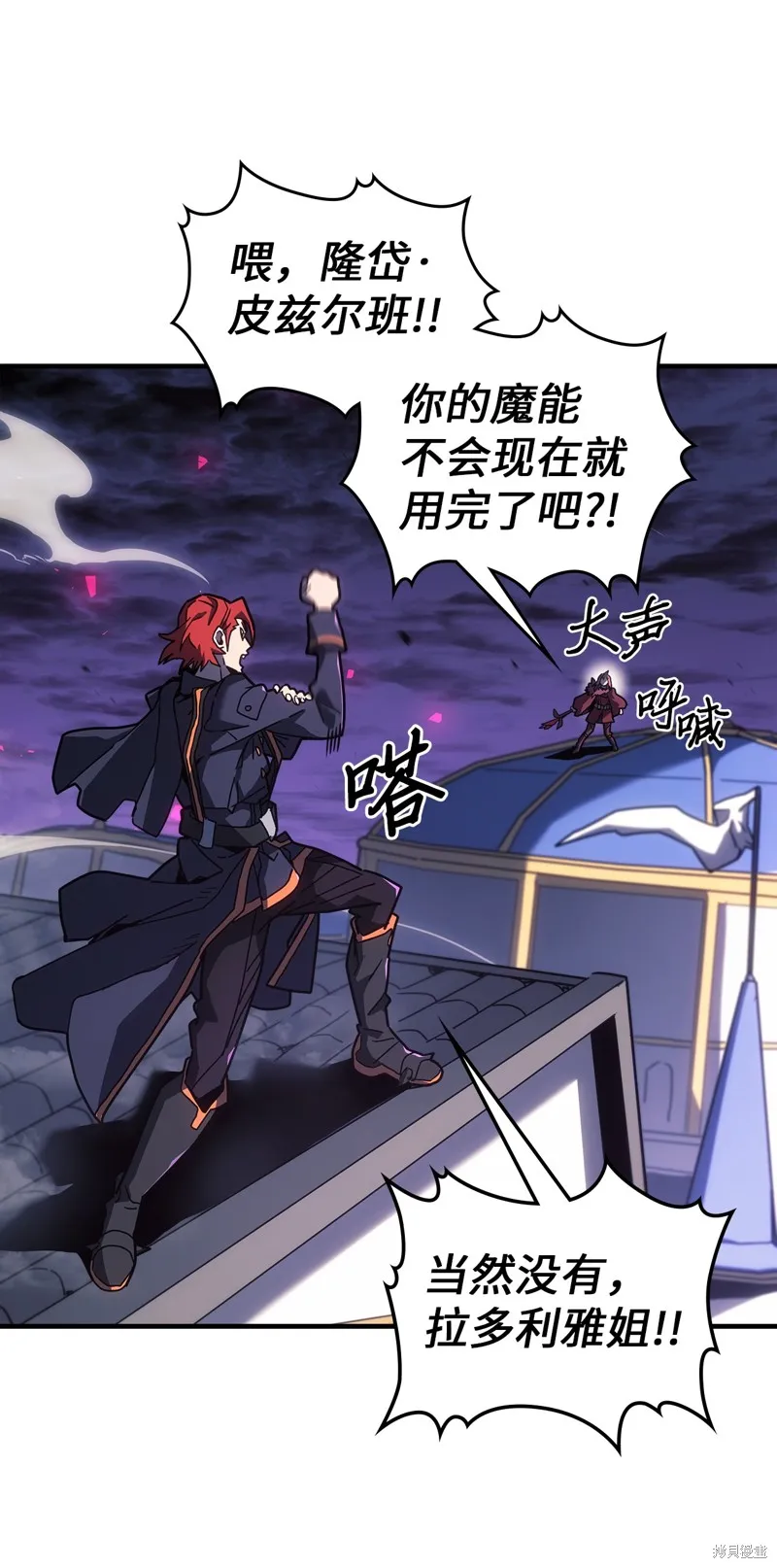 归还者的魔法要特别,第247话,第17张