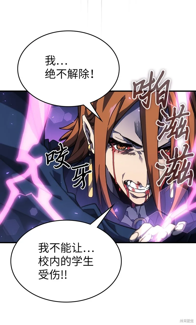 归还者的魔法要特别,第247话,第41张