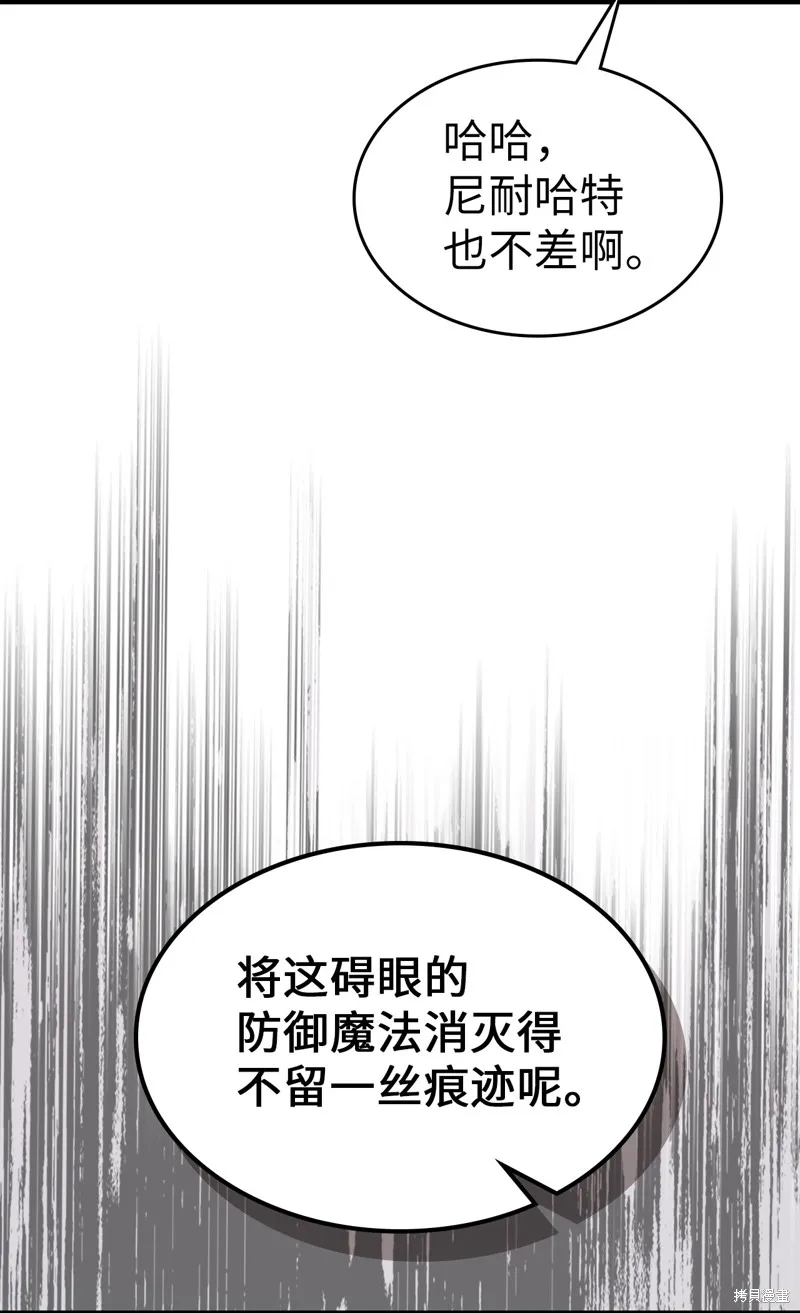 归还者的魔法要特别,第247话,第48张