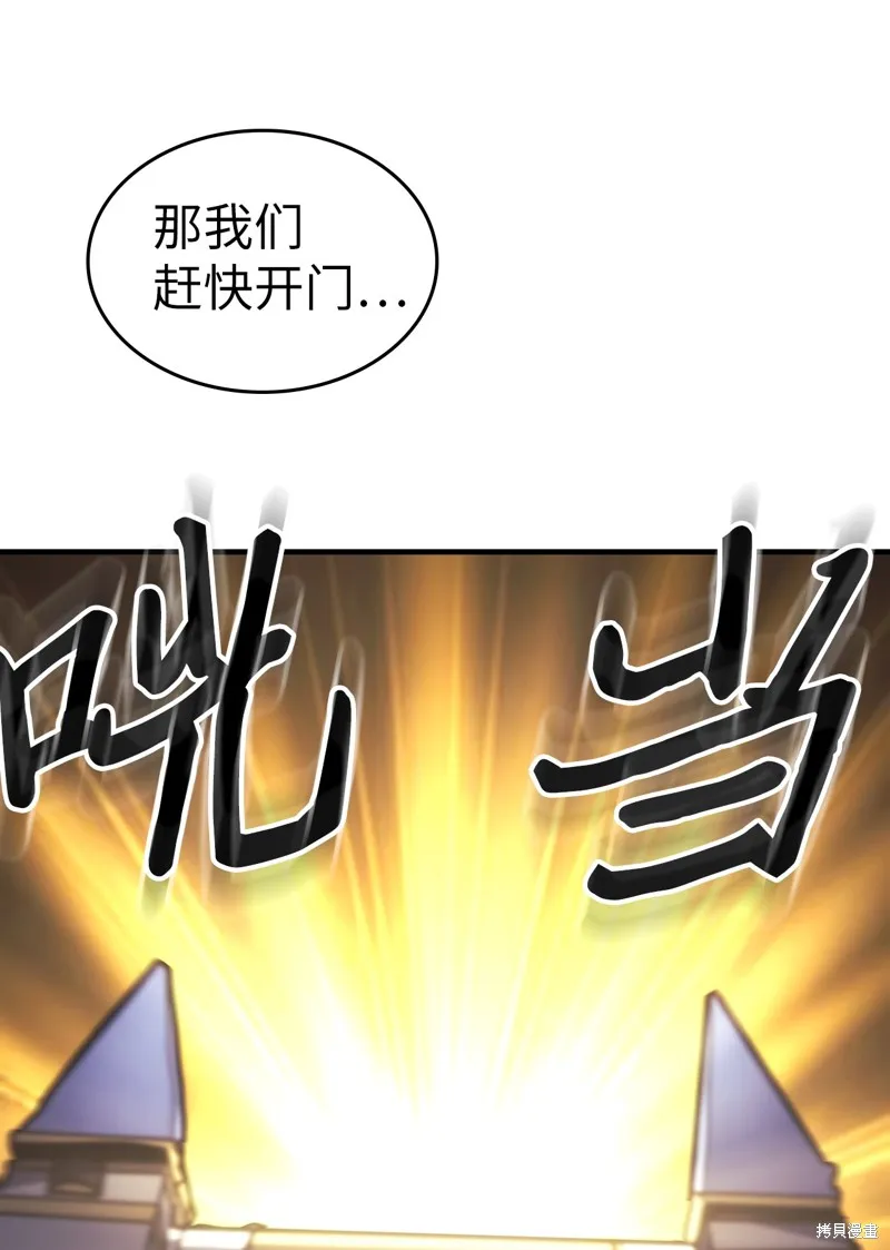 归还者的魔法要特别,第247话,第50张