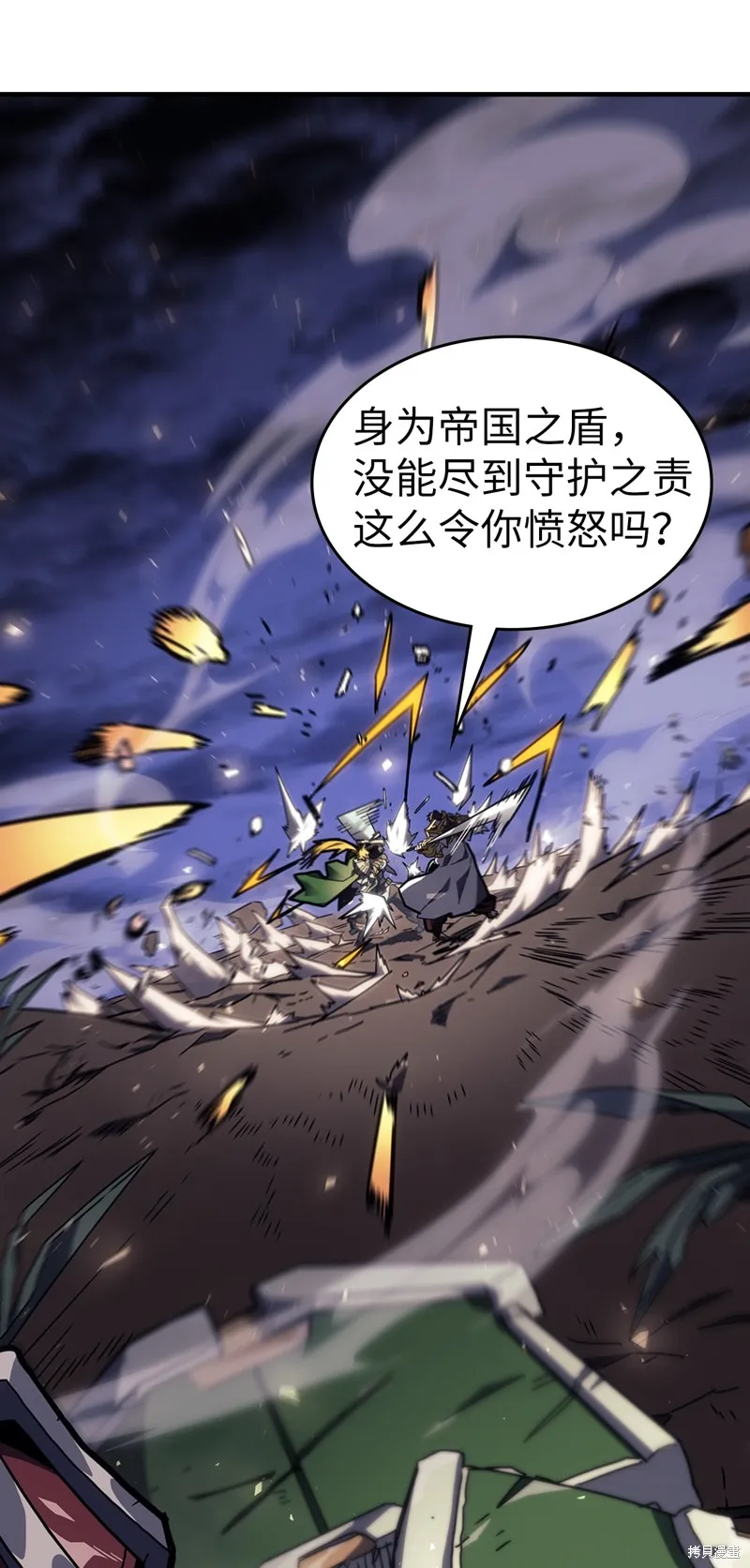 归还者的魔法要特别,第247话,第70张