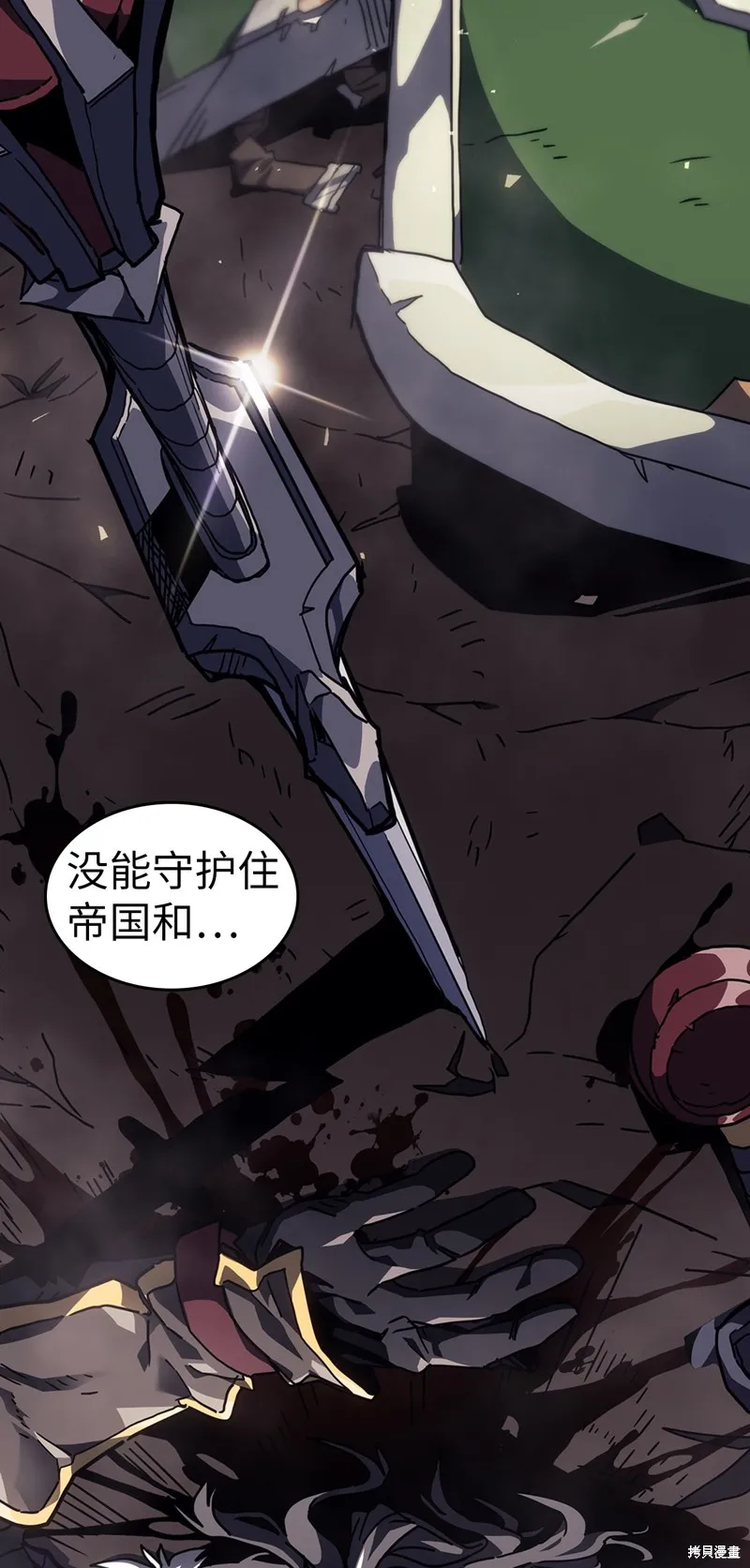 归还者的魔法要特别,第247话,第71张