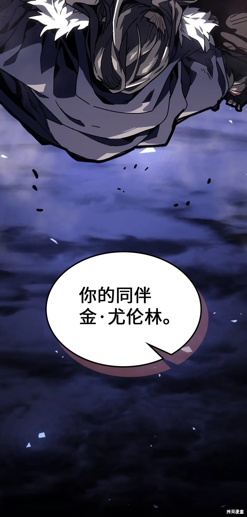 归还者的魔法要特别,第247话,第72张