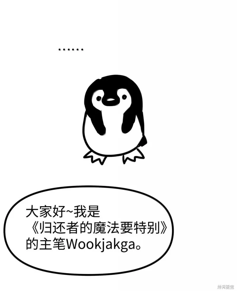 归还者的魔法要特别,后记,第2张