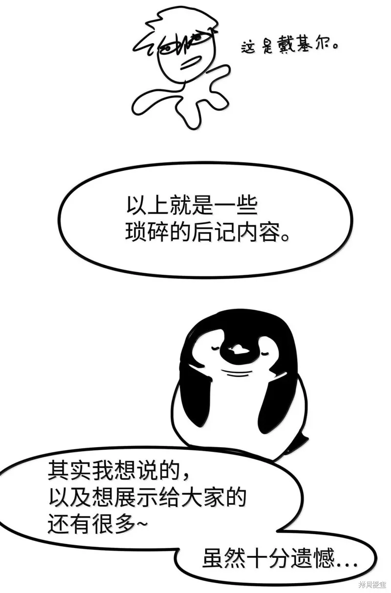 归还者的魔法要特别,后记,第21张
