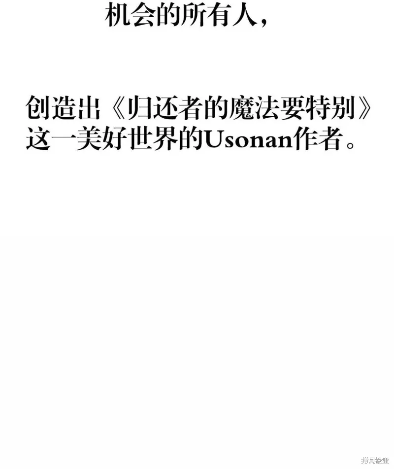 归还者的魔法要特别,后记,第23张