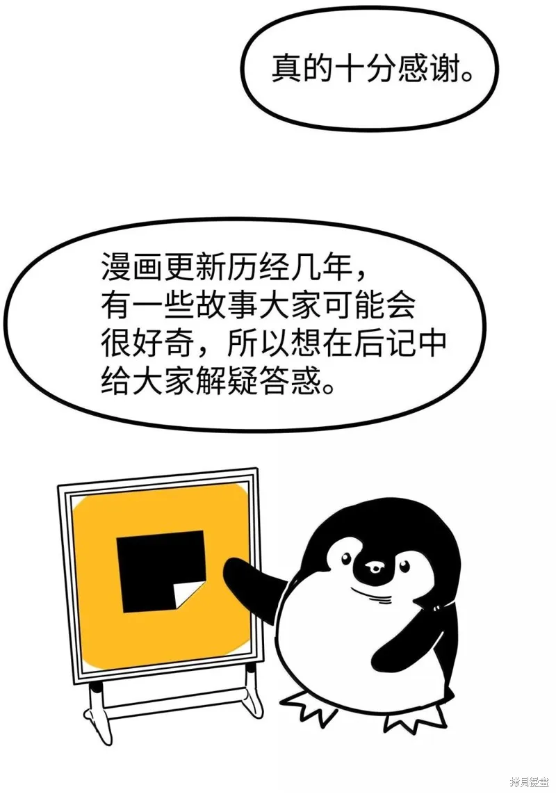 归还者的魔法要特别,后记,第4张