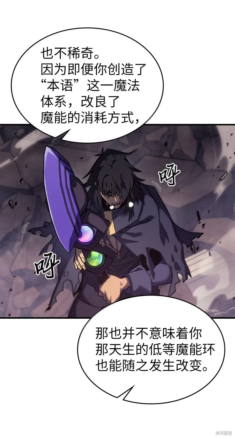 归还者的魔法要特别,第255话,第16张