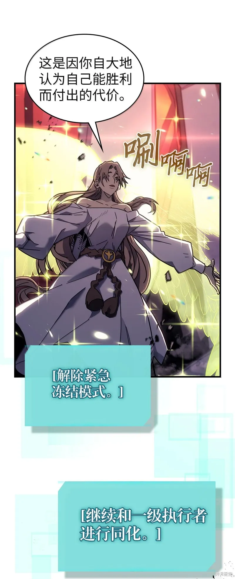 归还者的魔法要特别,第255话,第17张