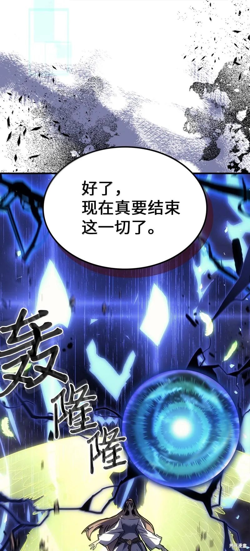 归还者的魔法要特别,第255话,第18张