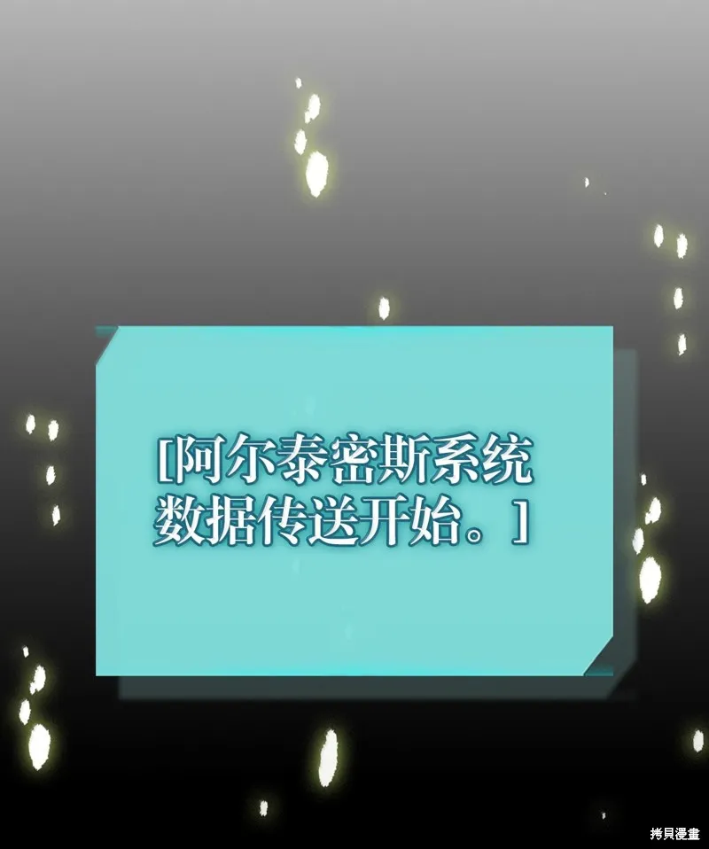 归还者的魔法要特别,第255话,第26张