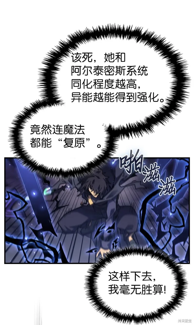 归还者的魔法要特别,第255话,第4张