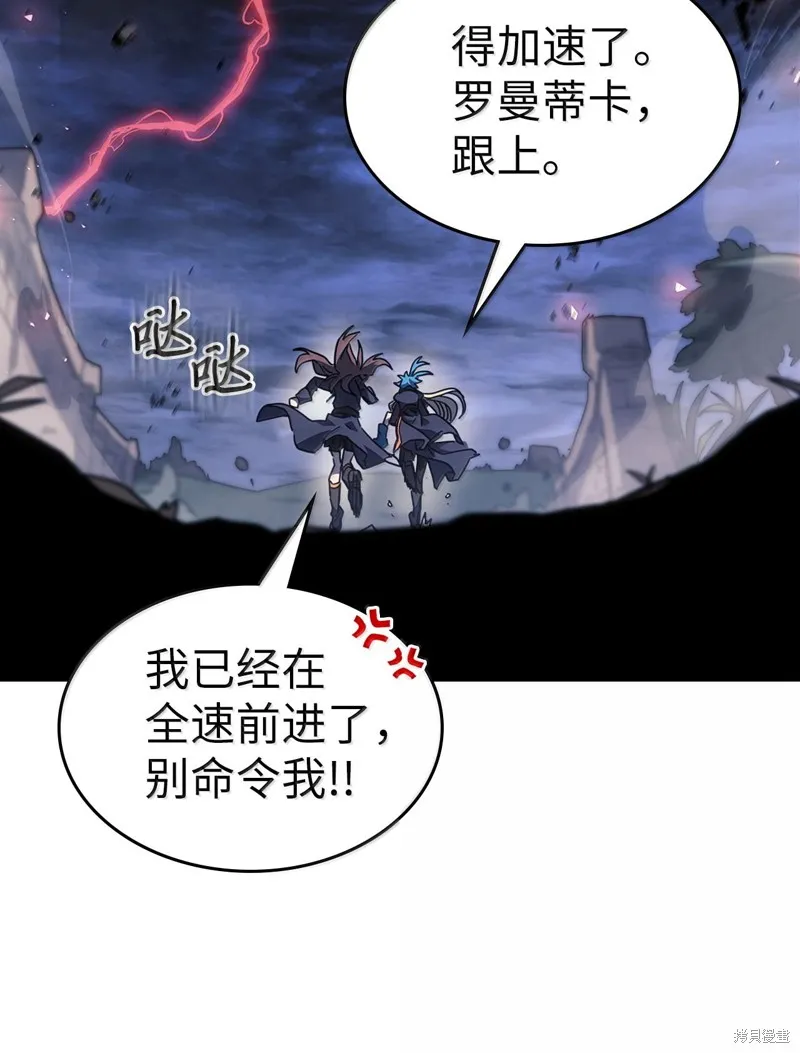 归还者的魔法要特别,第255话,第41张