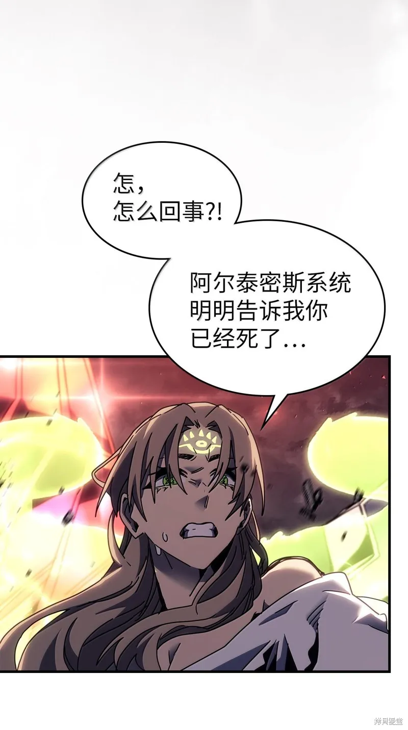 归还者的魔法要特别,第255话,第51张