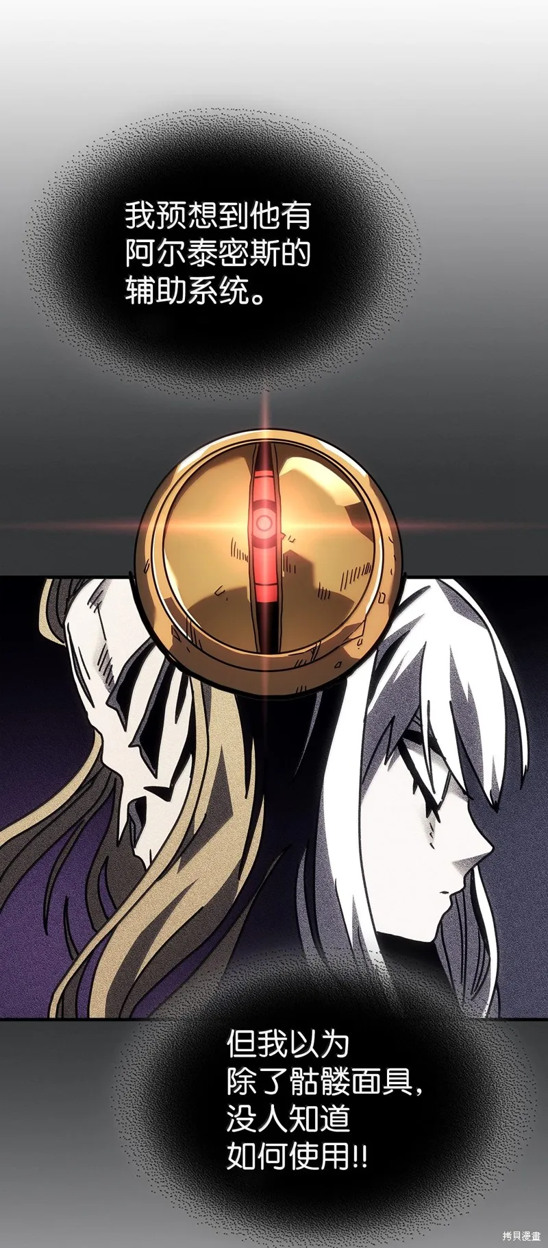 归还者的魔法要特别,第255话,第54张