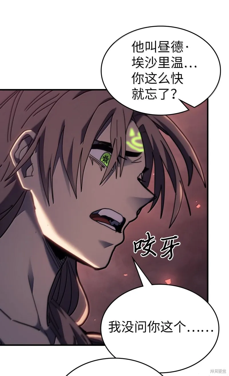 归还者的魔法要特别,第255话,第57张