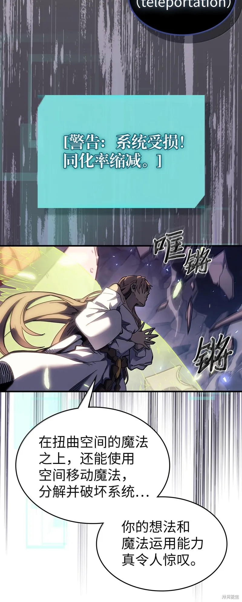 归还者的魔法要特别,第255话,第6张