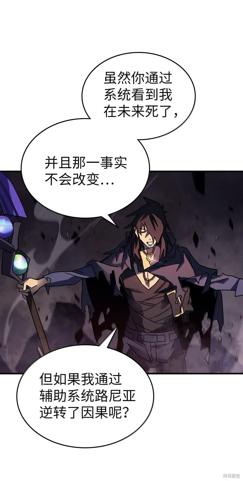 归还者的魔法要特别,第255话,第63张