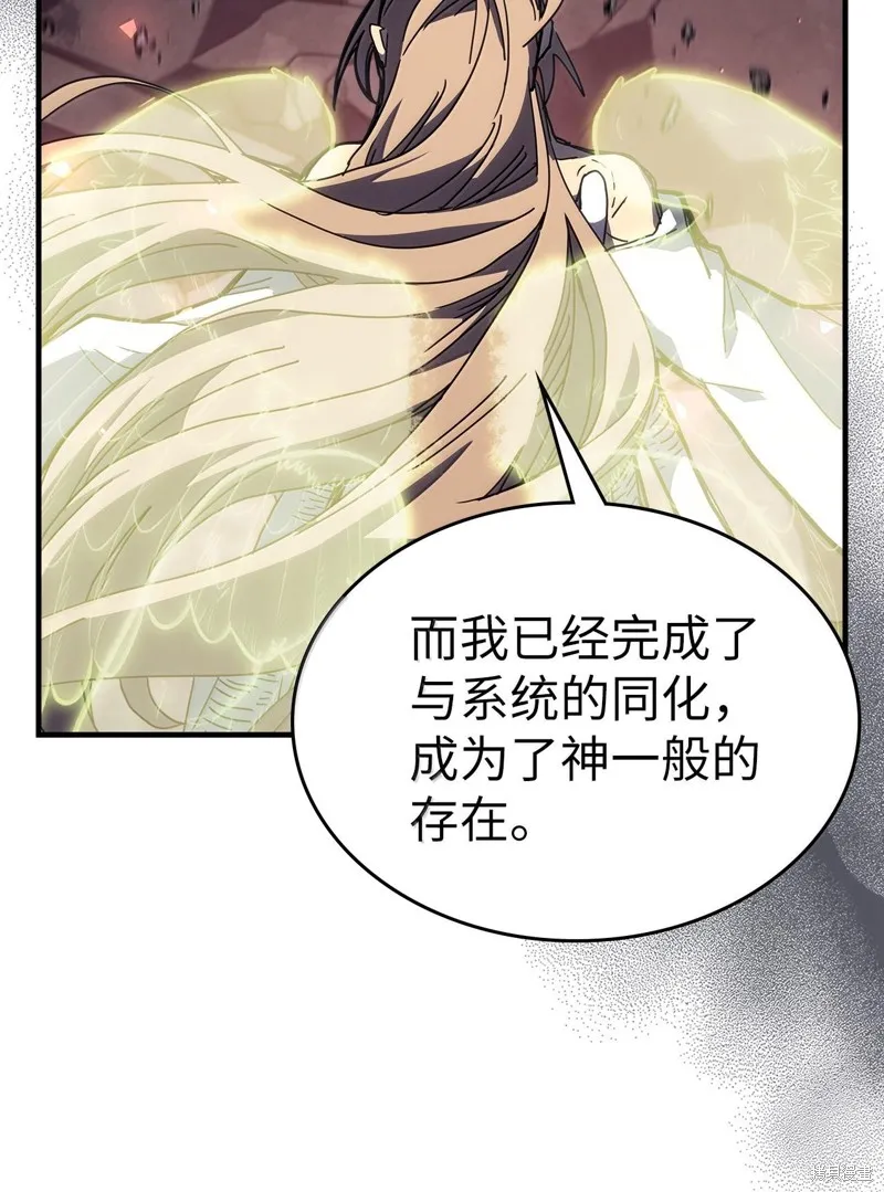 归还者的魔法要特别,第255话,第67张
