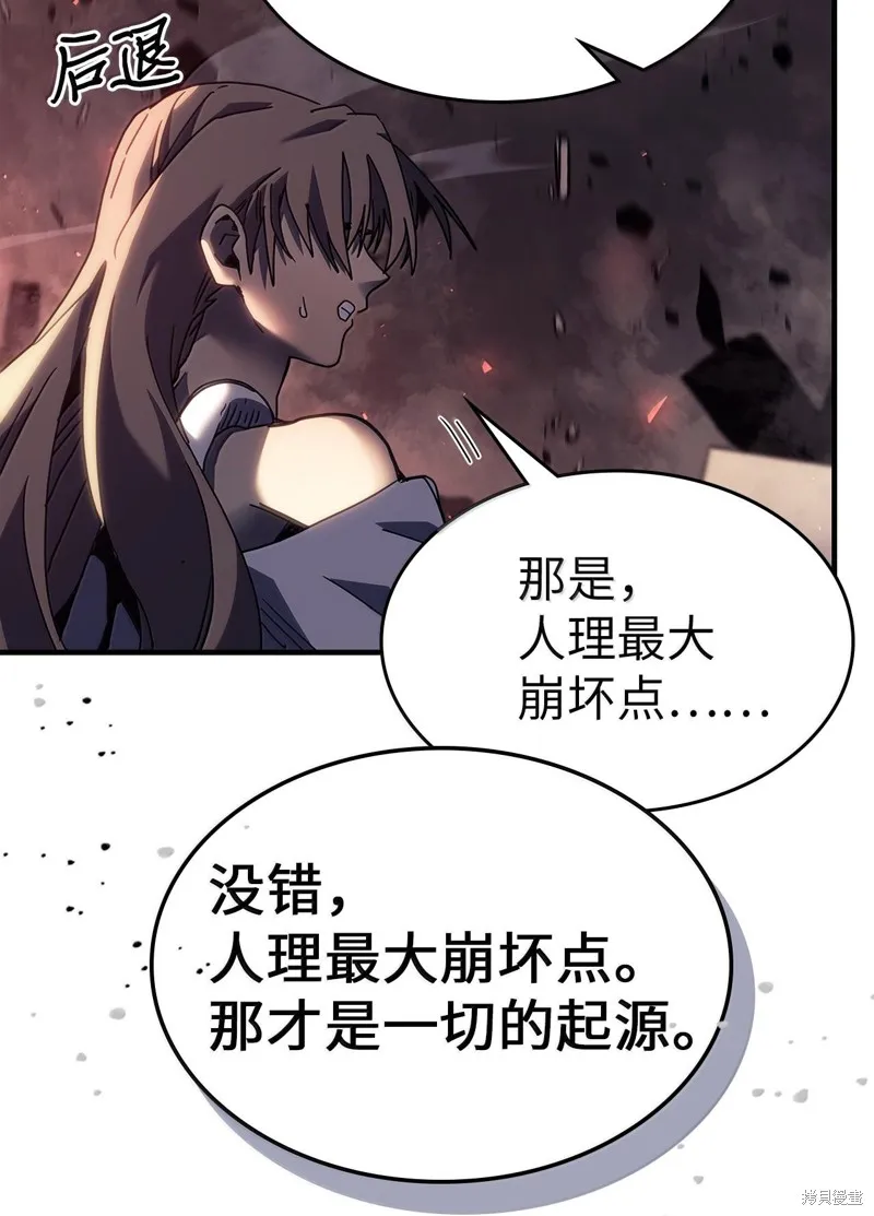 归还者的魔法要特别,第255话,第71张