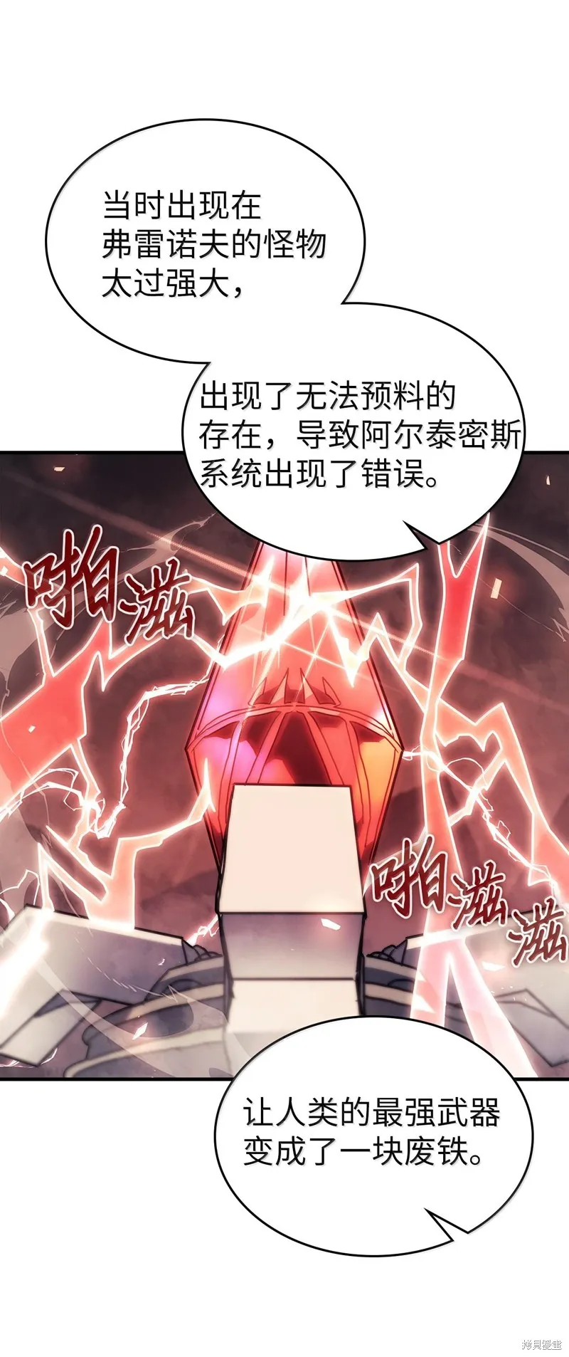 归还者的魔法要特别,第255话,第73张