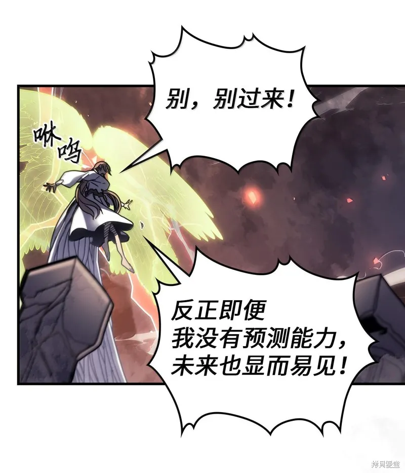归还者的魔法要特别,第255话,第75张