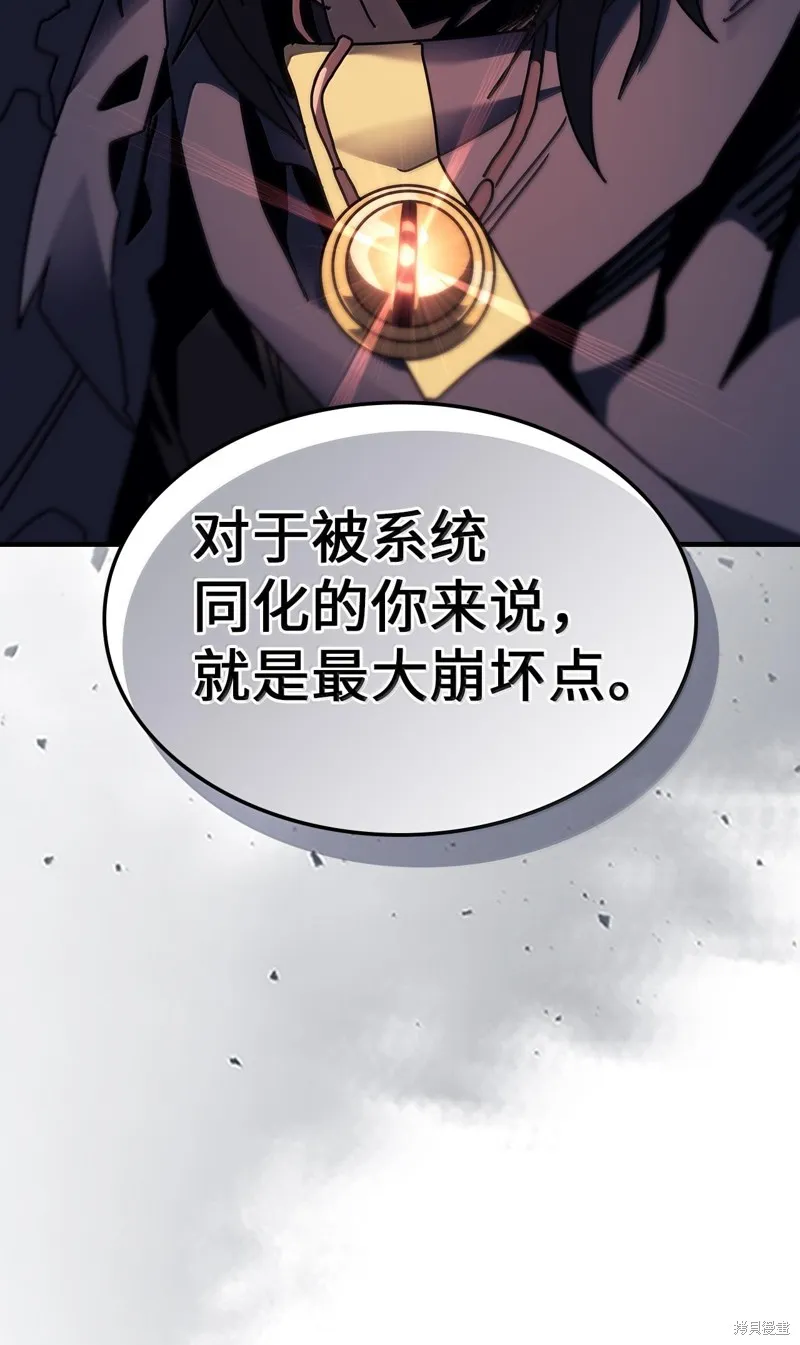 归还者的魔法要特别,第255话,第77张