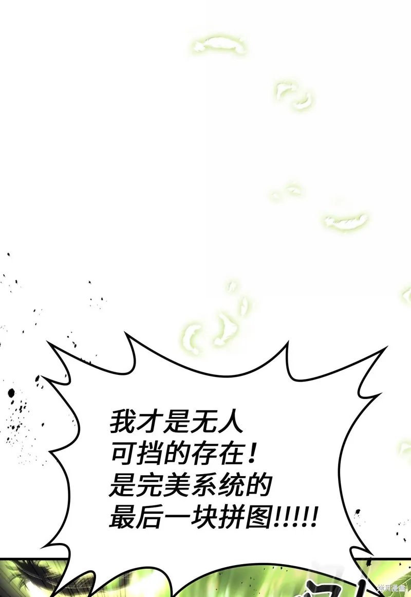 归还者的魔法要特别,第255话,第79张