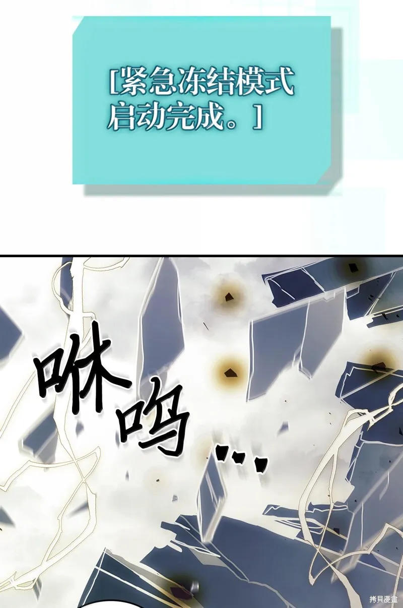归还者的魔法要特别,第255话,第8张